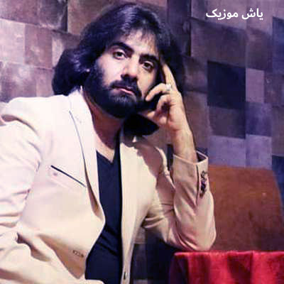 دانلود آهنگ میون سینه ام زخمی عمیقه رضا نیک فرجام / با کیفیت 320