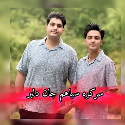 دانلود آهنگ سر کوه سیایم جان دلبر ابوالفضل رحیمی
