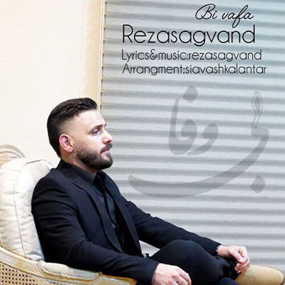 دانلود آهنگ منم منم که یاغیم د همه کس فراریم رضا سگوند