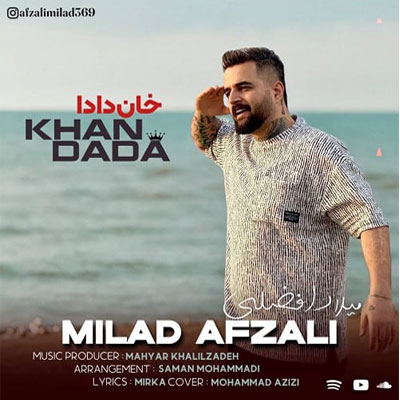دانلود آهنگ خان دادا میلاد افضلی / با پخش آنلاین