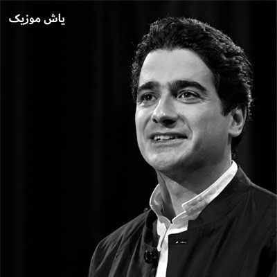 دانلود آهنگ سرنوشت همایون شجریان / کامل همراه متن