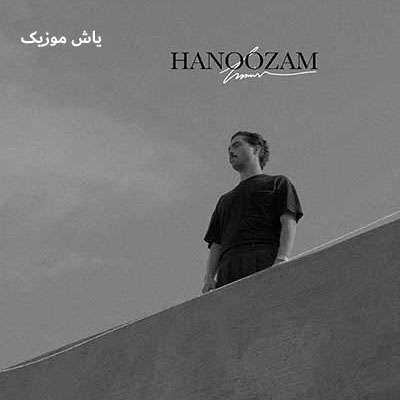 دانلود آهنگ هنوزم حامیم / با کیفیت 320