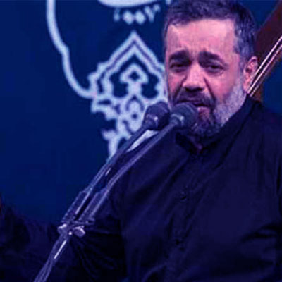 دانلود نوحه چادر زهرام و بیارید و بزارید روی چشمام محمود کریمی