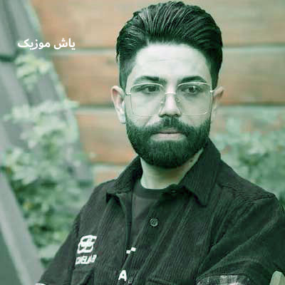 دانلود آهنگ مه سر تا پای وجودم درد داره مسعود جلیلیان / ورژن اینستاگرام