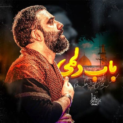 دانلود نوحه قلب حرمی چشم ترمی ای روح باران جواد مقدم