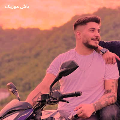 دانلود آهنگ زیر تیغ آرمین برمایه