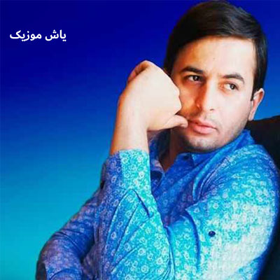 دانلود آهنگ سن گدنن گوزلریم یولاردادی حسرت چکیر وصال سوز