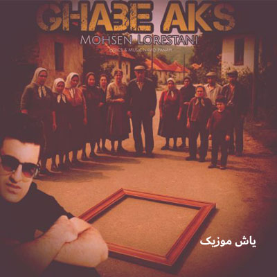 دانلود آهنگ توی سرم هوات شده محسن لرستانی / هوش مصنوعی با کیفیت عالی + متن