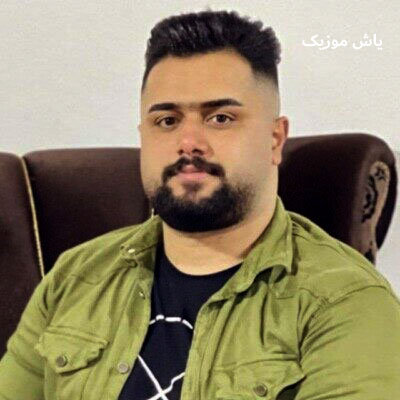 دانلود آهنگ تو هستی می دل قرار تا ابد درمه ته کنار بهنام حسن زاده / مازندرانی