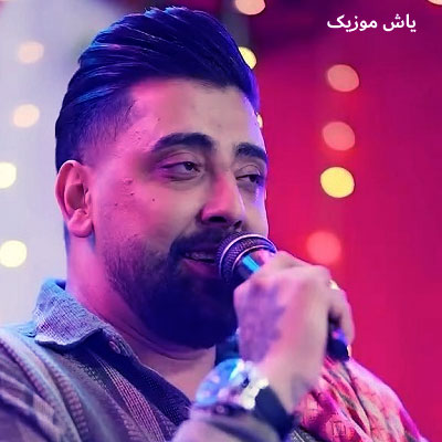 دانلود آهنگ بذار تا تماشا کنند این همه رنج و غمو سعید کریمی