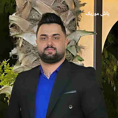دانلود آهنگ هی بخونم دلبر تیسه تی غم سه بهنام حسن زاده