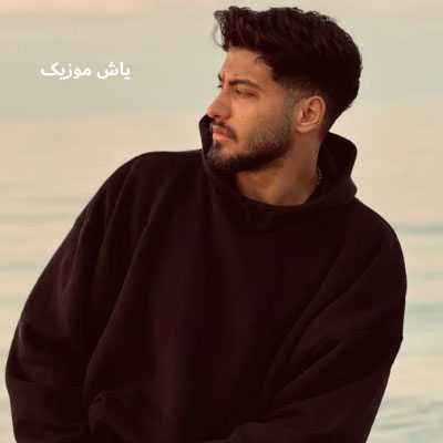 دانلود آهنگ کیجا کیجا مازرونی امیر منصوریان / نسخه اصلی همراه متن