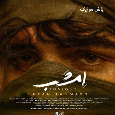 دانلود آهنگ تو نه غمی ببارمت نه نامه ای بخوانمت عرفان طهماسبی / همراه متن و کلیپ