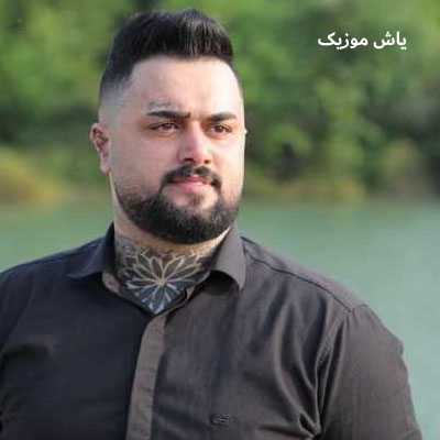 دانلود آهنگ دلنواز و یرمازی تو مسه صدای سازی بهنام حسن زاده / همراه متن