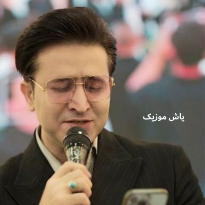 دانلود آهنگ دلی دوست دارم خیلی دوست دارم مرتضی جعفرزاده