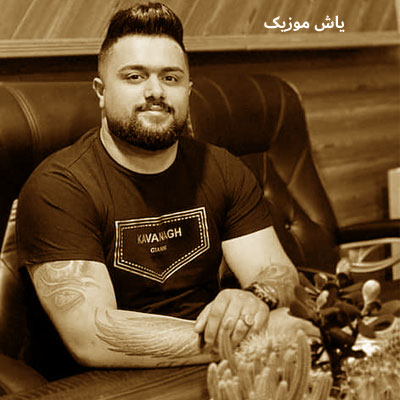 دانلود آهنگ دتر می دلسوز وومه تی پاسوز بهنام حسن زاده