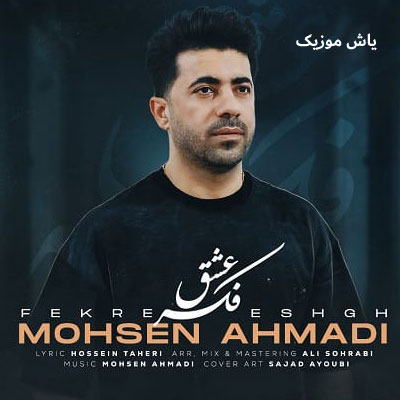 دانلود آهنگ فکر عشق محسن احمدی / کیفیت 128-320