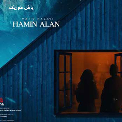 دانلود آهنگ همین الان مجید رضوی