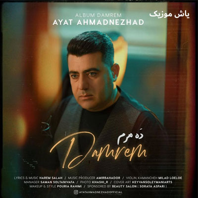 دانلود آهنگ ده مرم آیت احمدنژاد / با کیفیت 128-320