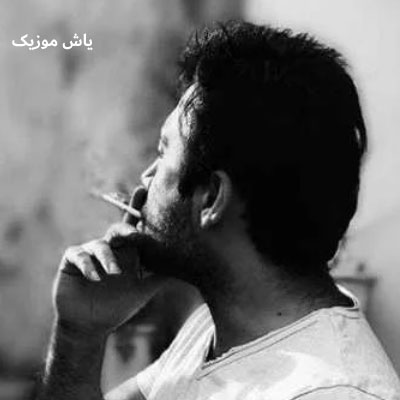 دانلود آهنگ تو هم از روی من رد شو ولی این سایه سنگینه محسن چاوشی