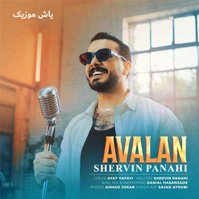 دانلود آهنگ اولن شروین پناهی / لری شاد