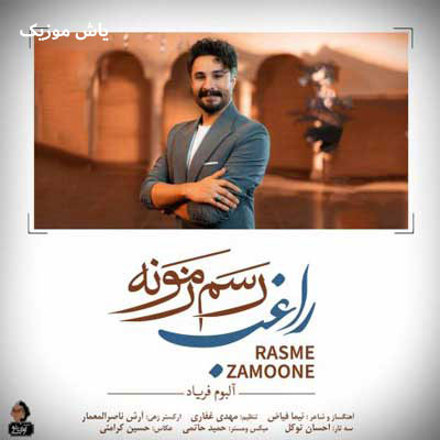 دانلود آهنگ رسم زمونه راغب / با کیفیت 128-320