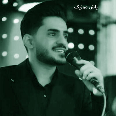 دانلود آهنگ وای اگر عشق مرا وارونه تعبیر کند اصغر علیزاده / کامل