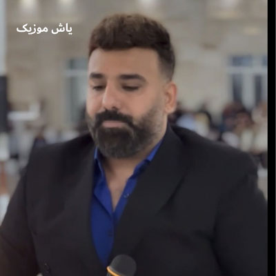 دانلود آهنگ شاه برار سجاد باغنده