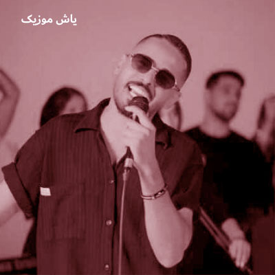 دانلود آهنگ لو دریا نسیم خوبه فاضل دریس / دلی