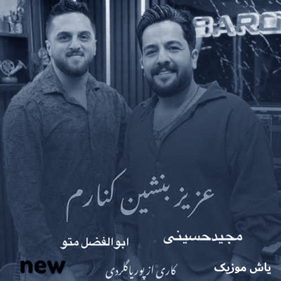 دانلود آهنگ مه یار اموزگار ره عاشقاعه یار گل بختیاری مجید حسینی و ابوالفضل متو