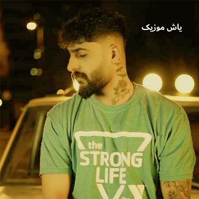 دانلود آهنگ تو خوشگل منی بند بند خون منی ساواش / با کیفیت اصلی Mp3
