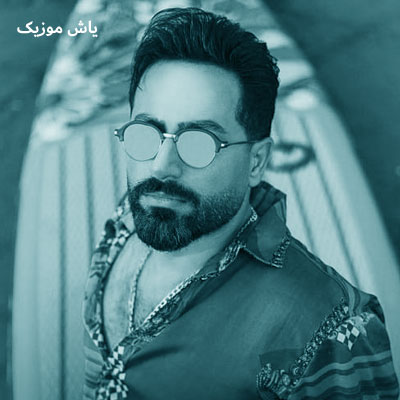 دانلود آهنگ بی معرفت وحید مرادی / با کیفیت 128-320