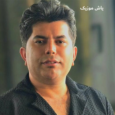 دانلود آهنگ قربونم قربونم قربونم سی دل کاکام میخونم علی رزاقی / کامل همراه متن