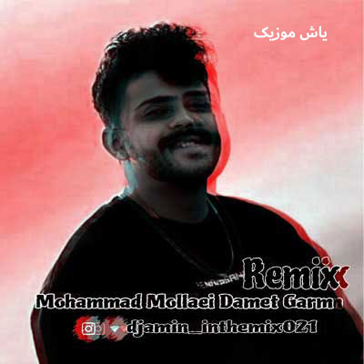 دانلود ریمیکس دمت گرم محمد ملایی / دیجی امین