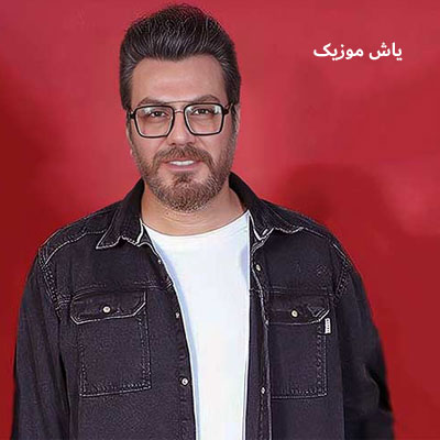 دانلود آهنگ حال قلبم به چشات بستگی داره گرشا رضایی