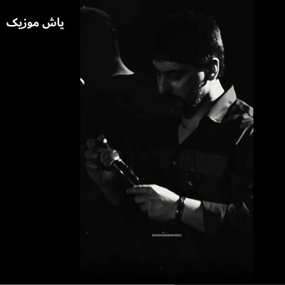 دانلود آهنگ که په یهو چه وابی رسمل خوبو ول وابی سعید حسینی
