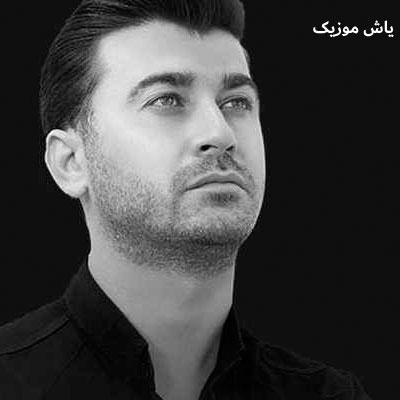 دانلود آهنگ به کی زنگ بزنم وقتی دلم تنگه مرتضی باب / با پخش آنلاین