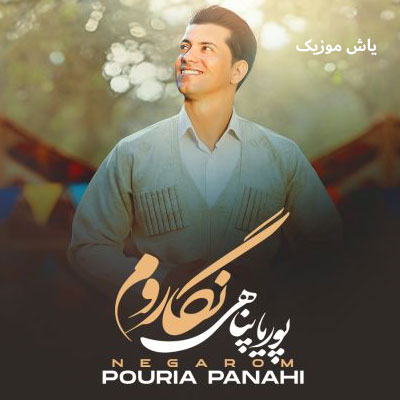 دانلود آهنگ نگاروم پوریا پناهی / کیفیت 320