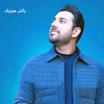 دانلود آهنگ تو آمده ای جان به لب من برسانی احسان خواجه امیری / با کیفیت 320
