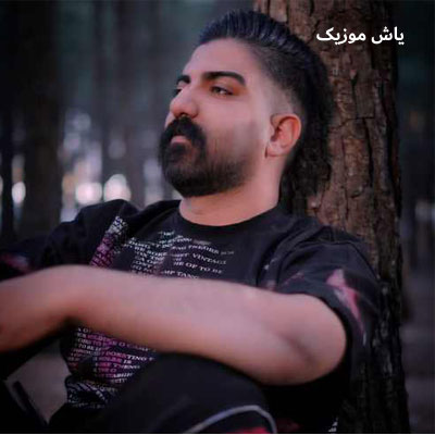 دانلود آهنگ هم پیاله میلاد غلامی / کیفیت اصلی