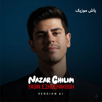 دانلود آهنگ نظر قیلیم یاسین اژدهاکش / ورژن هوش مصنوعی