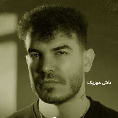 دانلود آهنگ عشقم عشق لاتیه اعصاب مصاب قاطیه فرهاد فرهادی