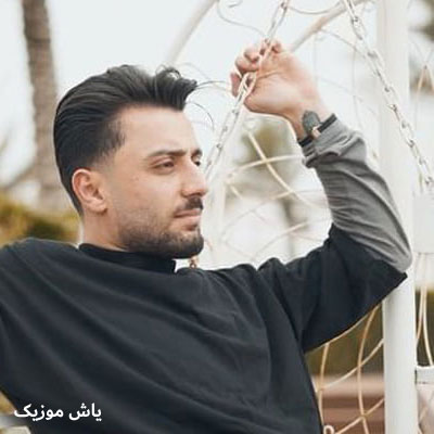 دانلود آهنگ من آینه سر شه قاتل ویمه کامران خلیلی / با کیفیت عالی
