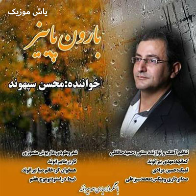 دانلود آهنگ زیر بارون رفت پاییزی گلم واچترت چنی عزیزی محسن سپهوند