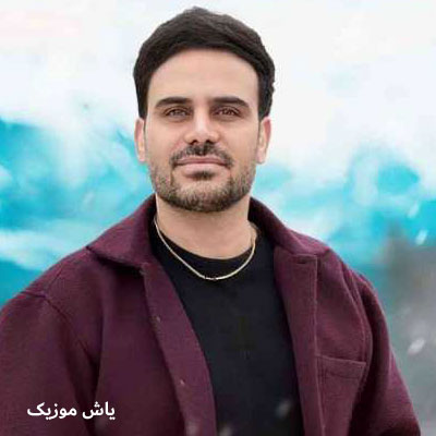 دانلود آهنگ احساس من فدای تو غم اومده به جای تو داوود یونسی