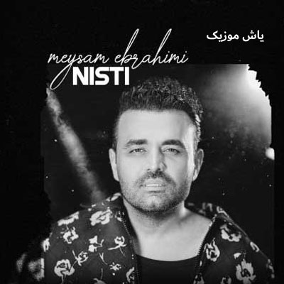 دانلود آهنگ نیستی میثم ابراهیمی