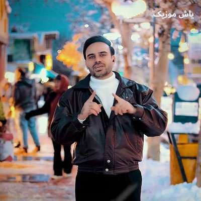 دانلود آهنگ مروارید داوود یونسی
