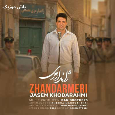 دانلود آهنگ اداره ژاندارمى دارم شکایت جاسم خدارحمی / لری شاد