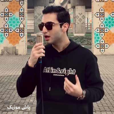 دانلود آهنگ عشق درد بی درمانیه صالح جعفرزاده