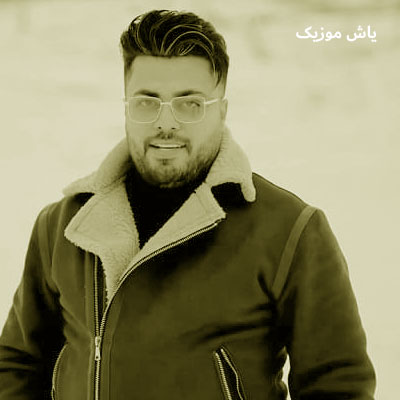 دانلود آهنگ دل پر درده من آرزوم مرگه امید عقابی
